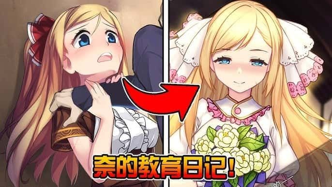 奈的教育日记 章节事件 内容截图 1